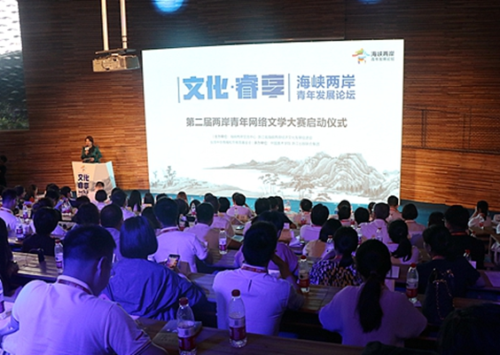 大咖云集 第二屆兩岸青年網絡文學大賽啟動（組圖）
